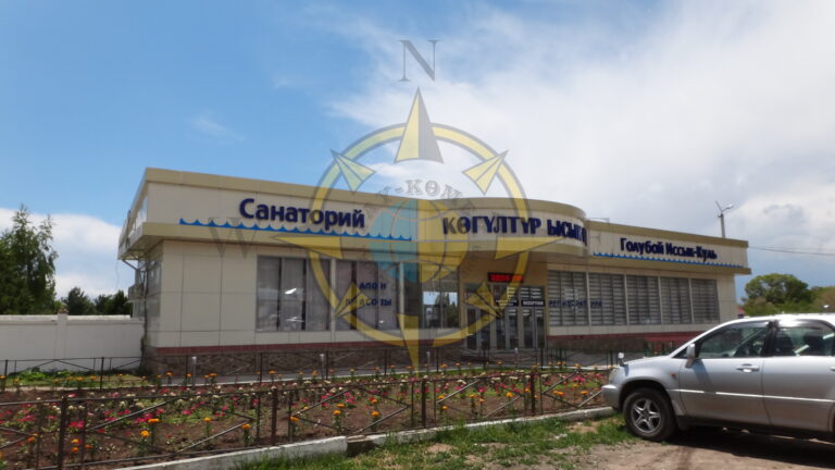 Санаторий Голубой Иссык-Куль
