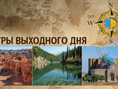 туры выходного дня