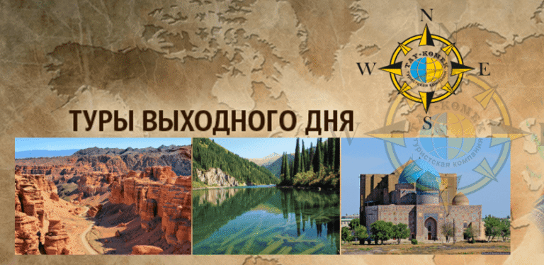 туры выходного дня